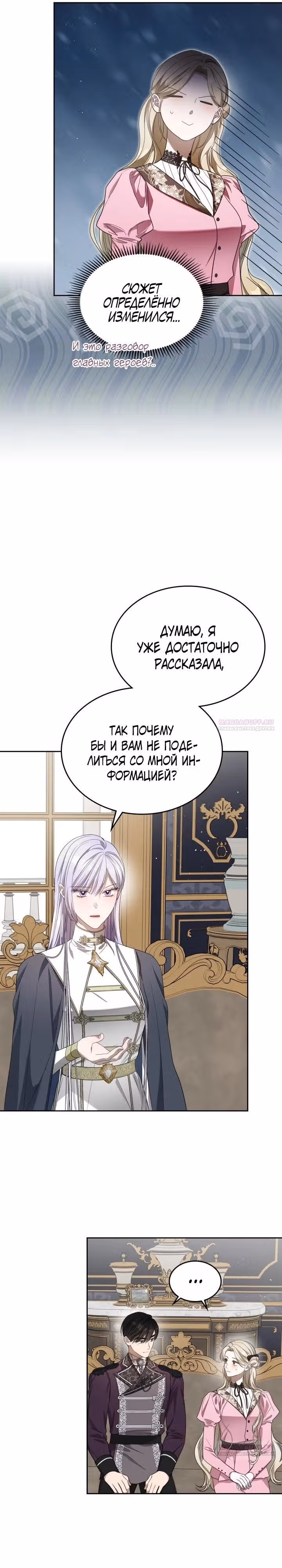 Монстр под моей кроватью — Том 2 · Глава 56, страница 16