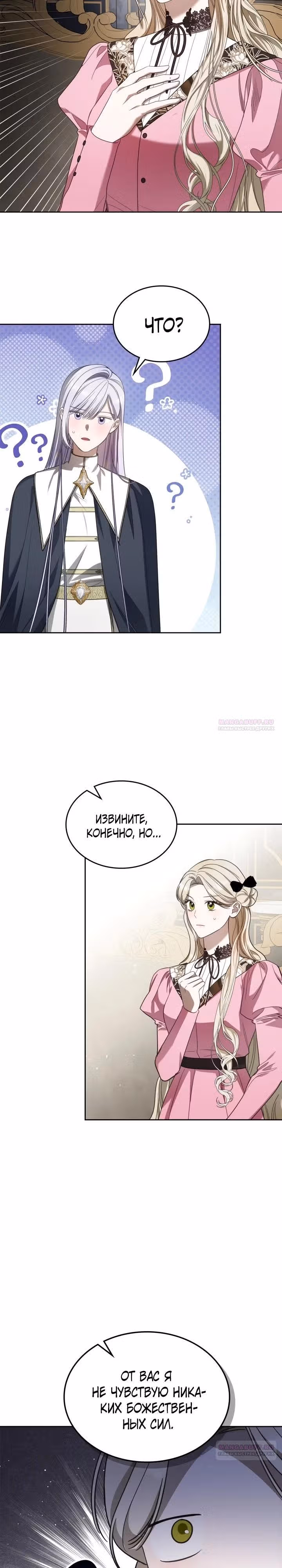 Монстр под моей кроватью — Том 2 · Глава 56, страница 22
