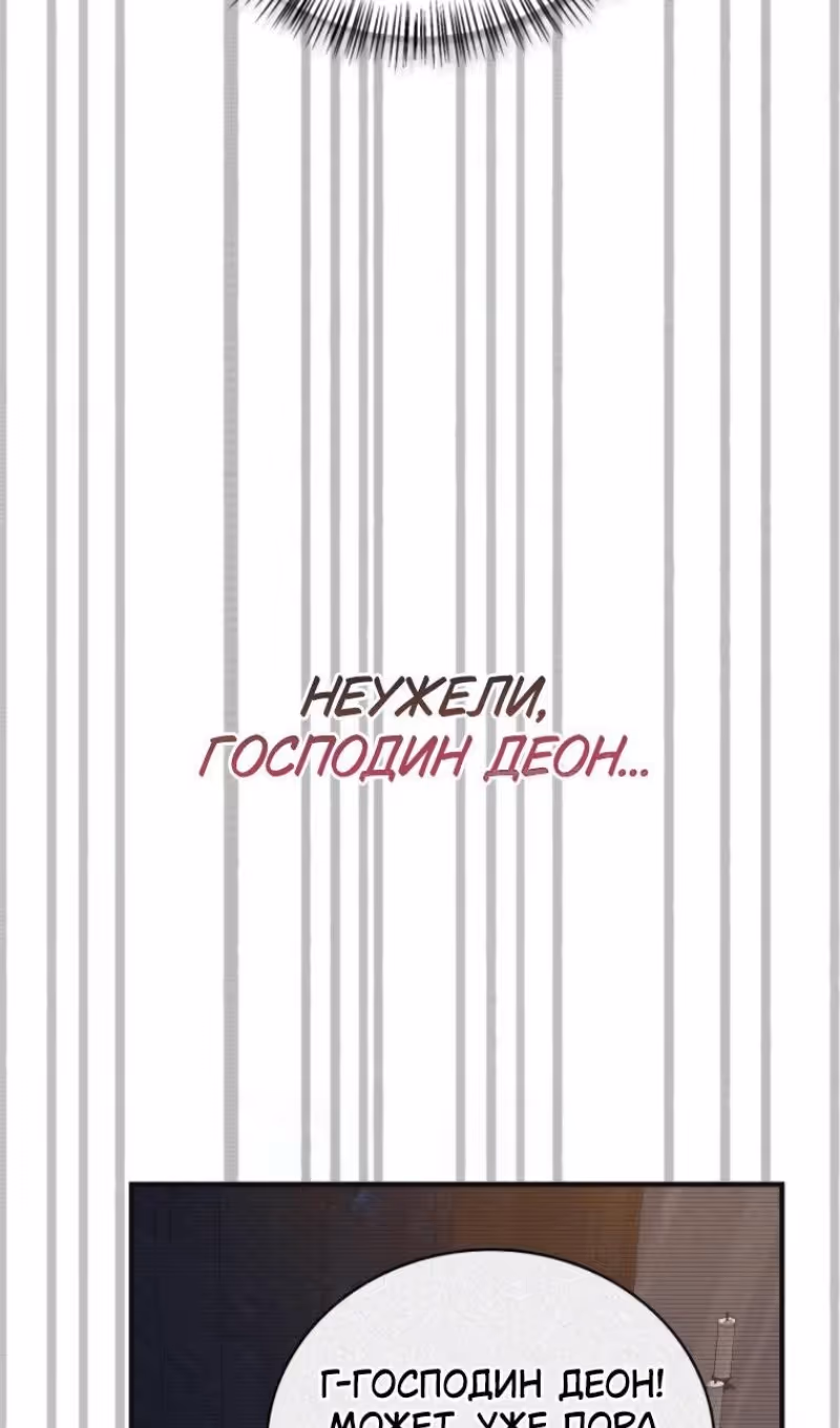Я не талантливый! — Том 1 · Глава 97, страница 105