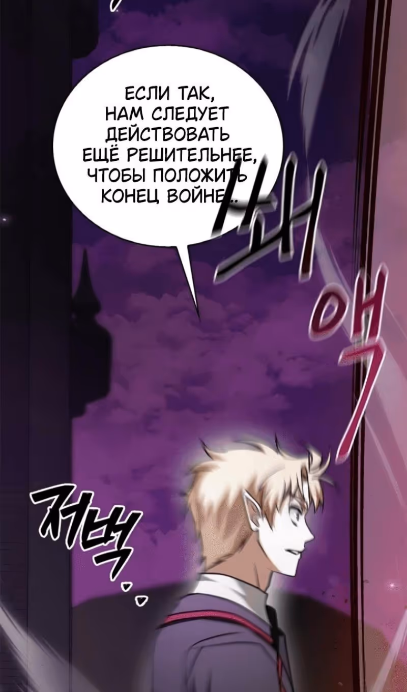 Я не талантливый! — Том 1 · Глава 97, страница 118