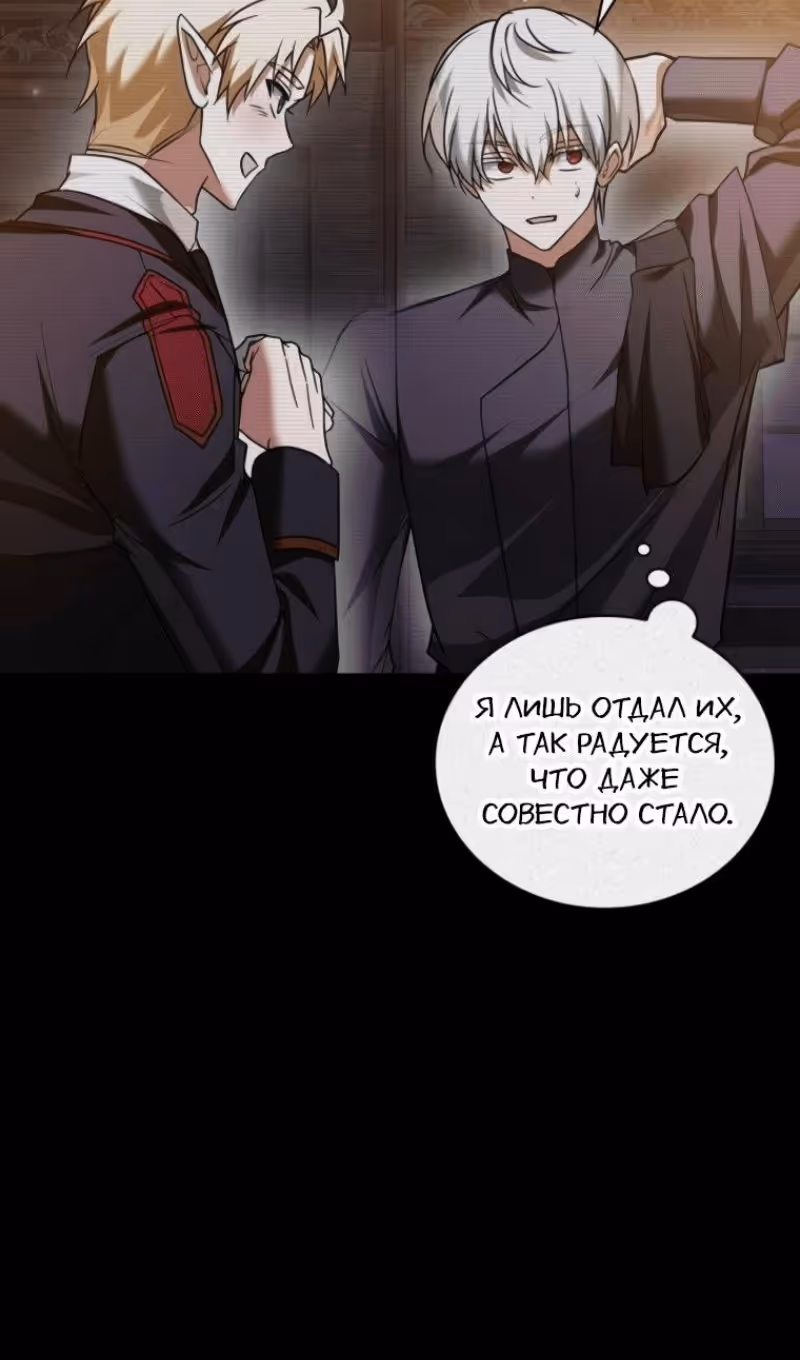 Я не талантливый! — Том 1 · Глава 97, страница 47