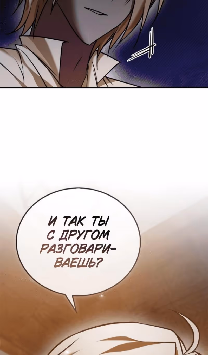 Я не талантливый! — Том 1 · Глава 97, страница 67