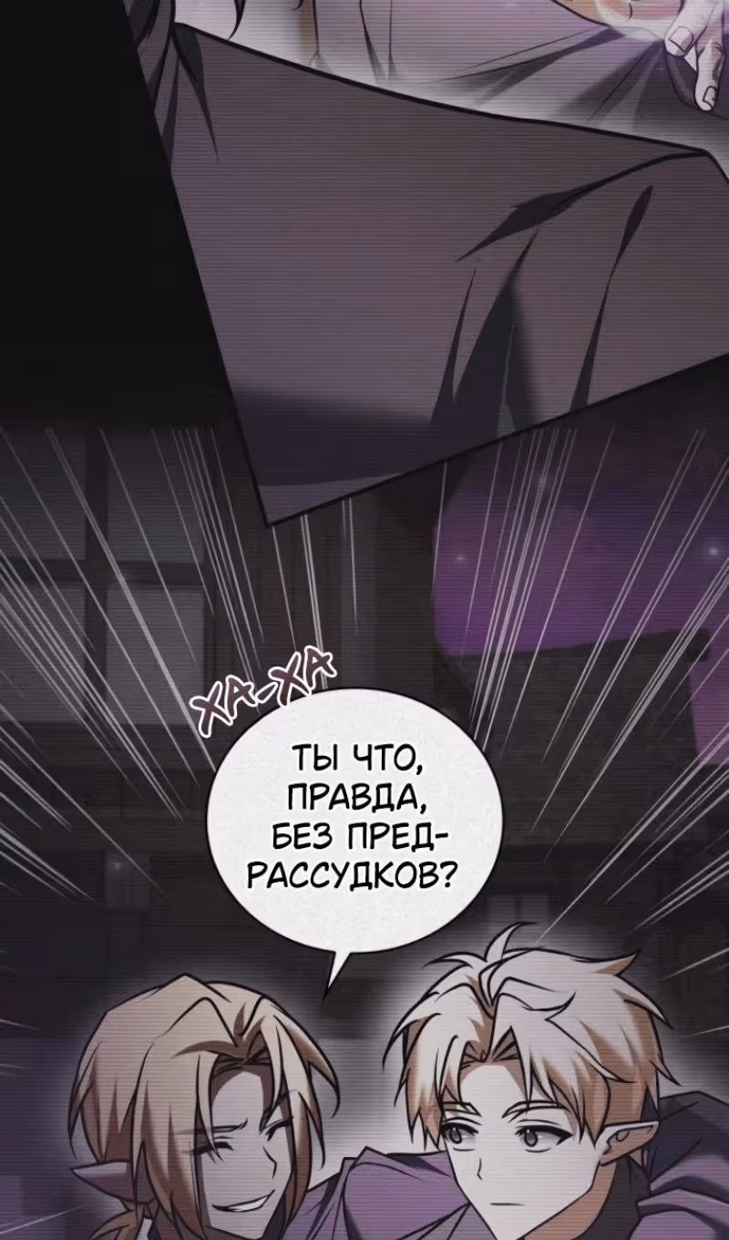 Я не талантливый! — Том 1 · Глава 97, страница 77