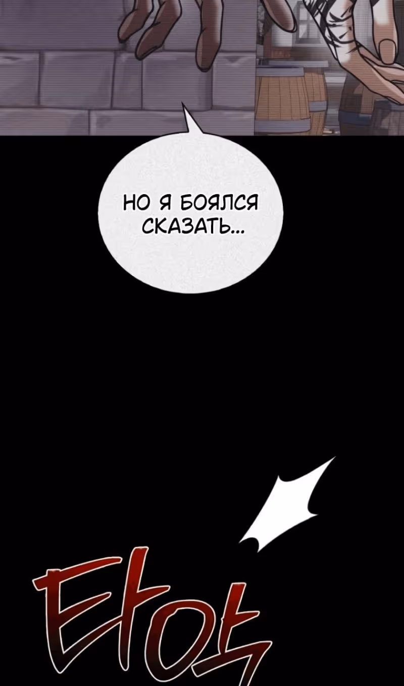 Я не талантливый! — Том 1 · Глава 97, страница 86