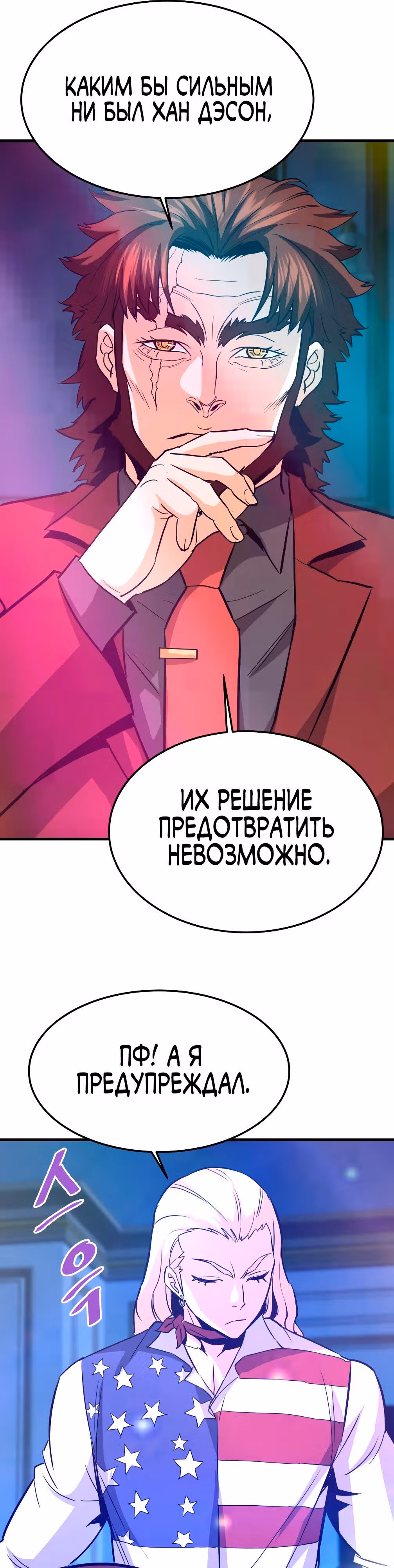 Вернувшийся из ада - Хан Дэсон — Том 1 · Глава 86, страница 11