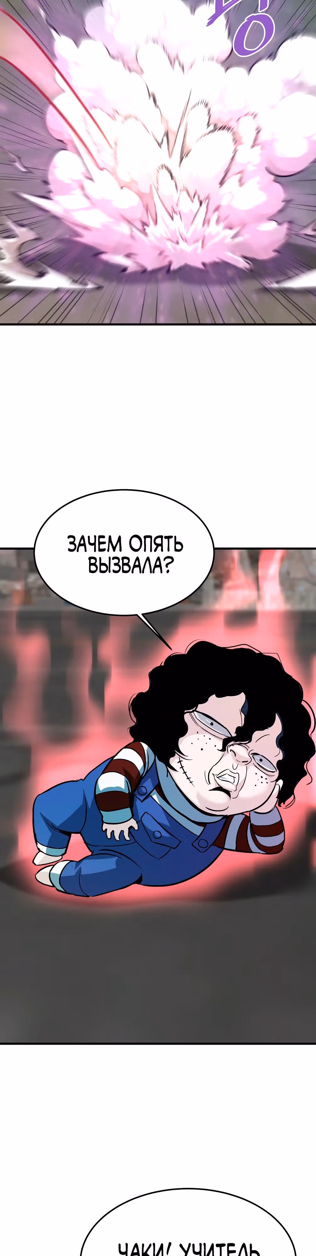 Вернувшийся из ада - Хан Дэсон — Том 1 · Глава 86, страница 15