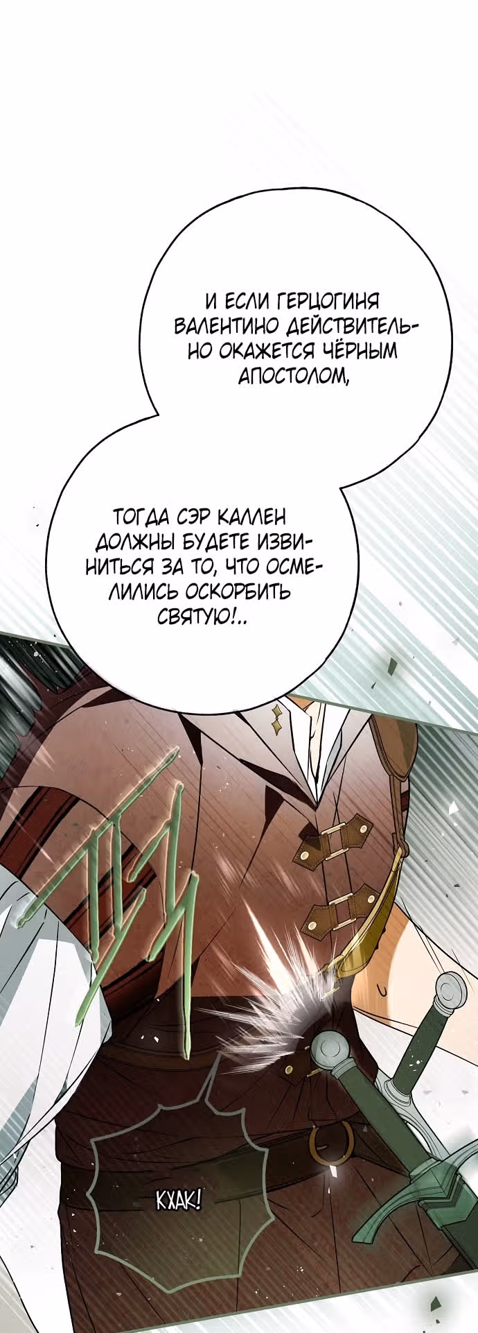 Мое тело кем-то одержимо — Том 1 · Глава 79, страница 25