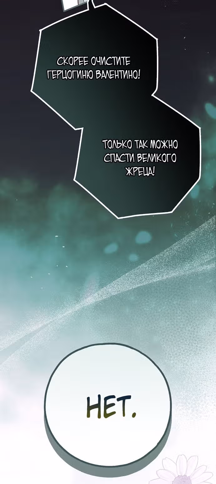 Мое тело кем-то одержимо — Том 1 · Глава 79, страница 55