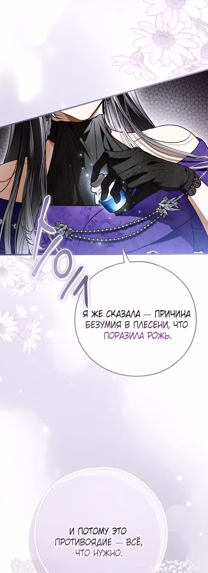 Мое тело кем-то одержимо — Том 1 · Глава 79, страница 56