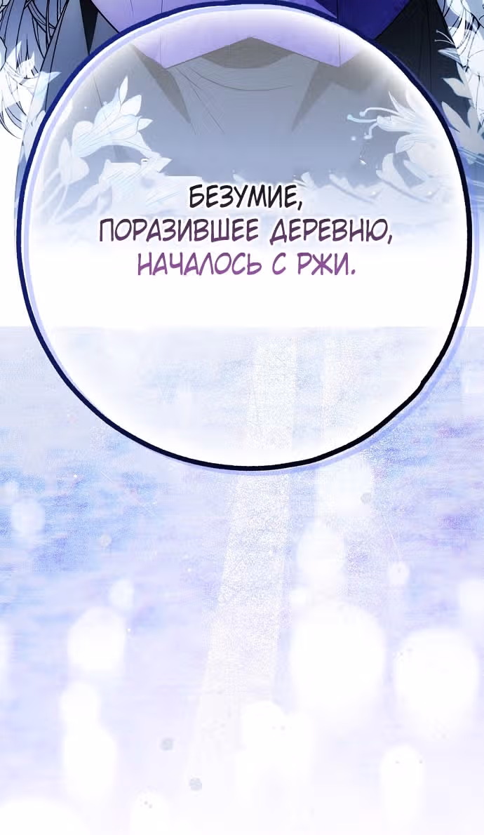 Мое тело кем-то одержимо — Том 1 · Глава 79, страница 8
