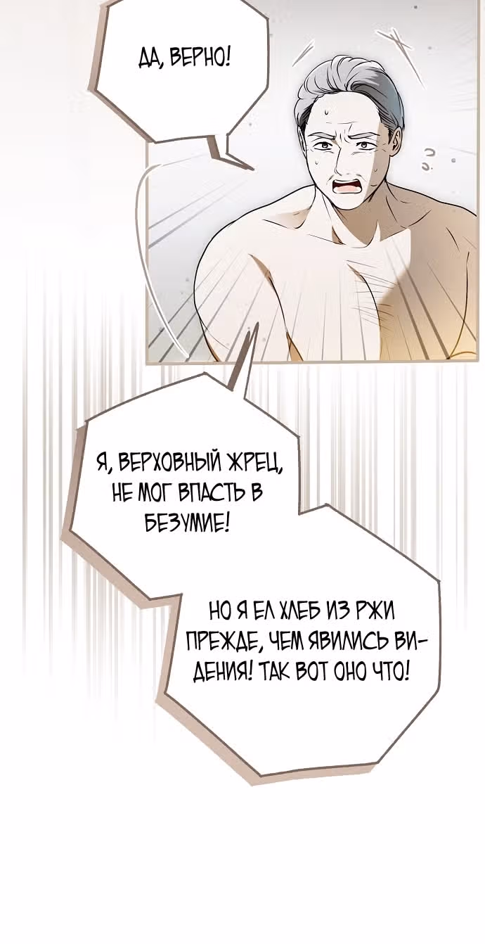 Мое тело кем-то одержимо — Том 1 · Глава 79, страница 71