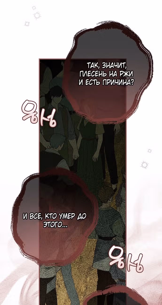 Мое тело кем-то одержимо — Том 1 · Глава 79, страница 72