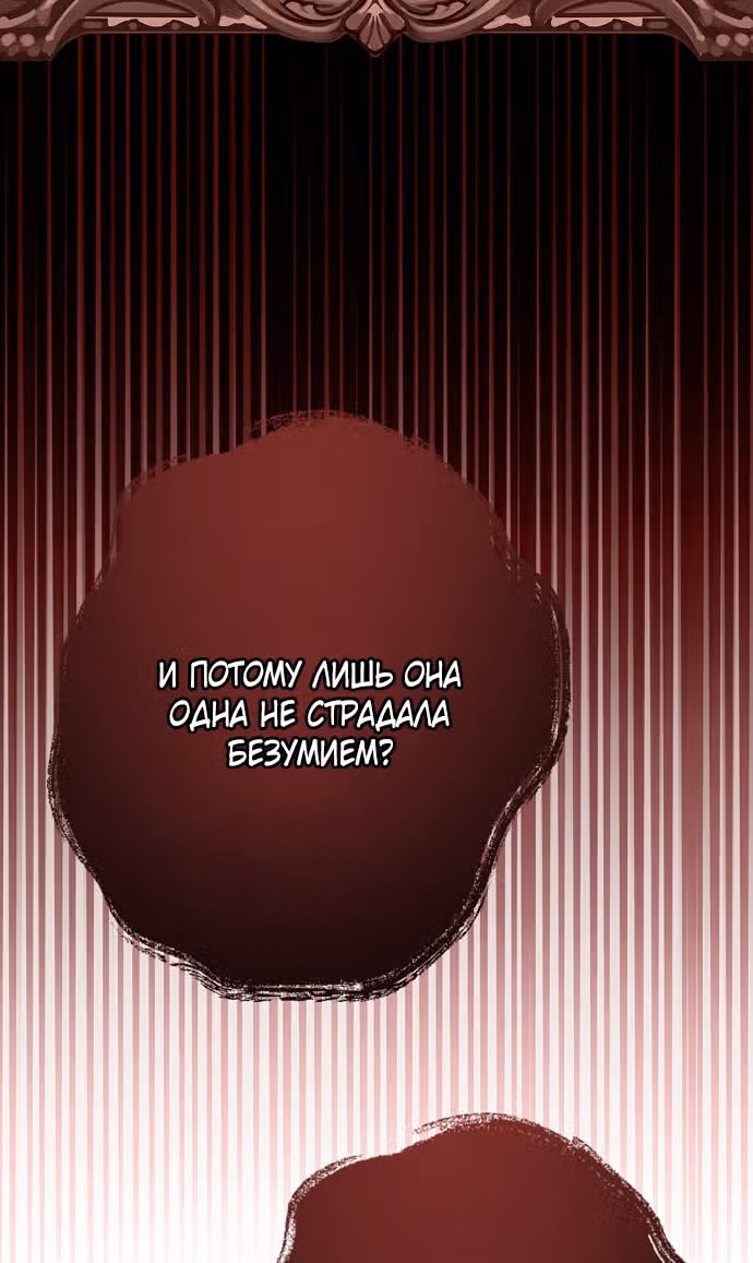 Мое тело кем-то одержимо — Том 1 · Глава 79, страница 75
