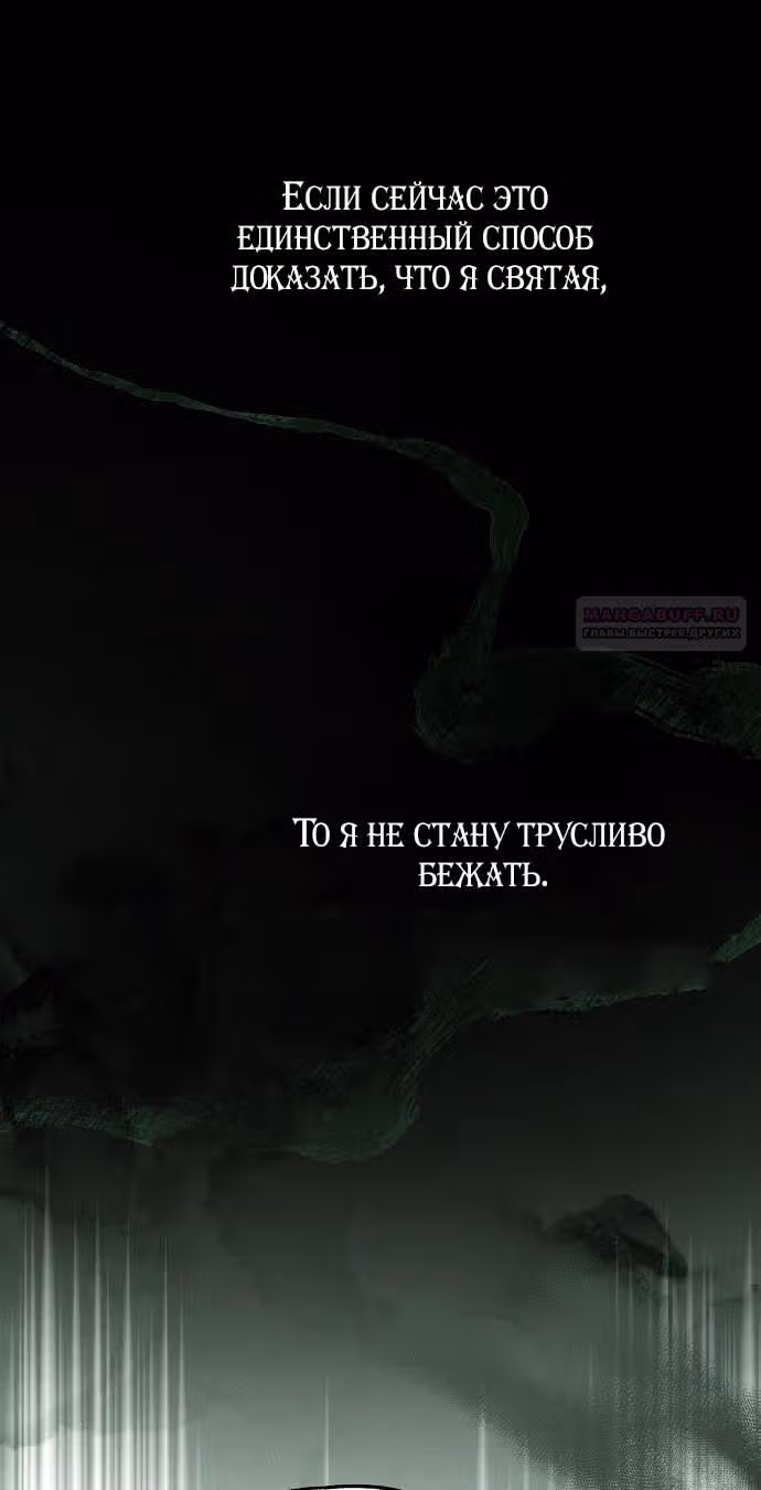 Мое тело кем-то одержимо — Том 1 · Глава 79, страница 86