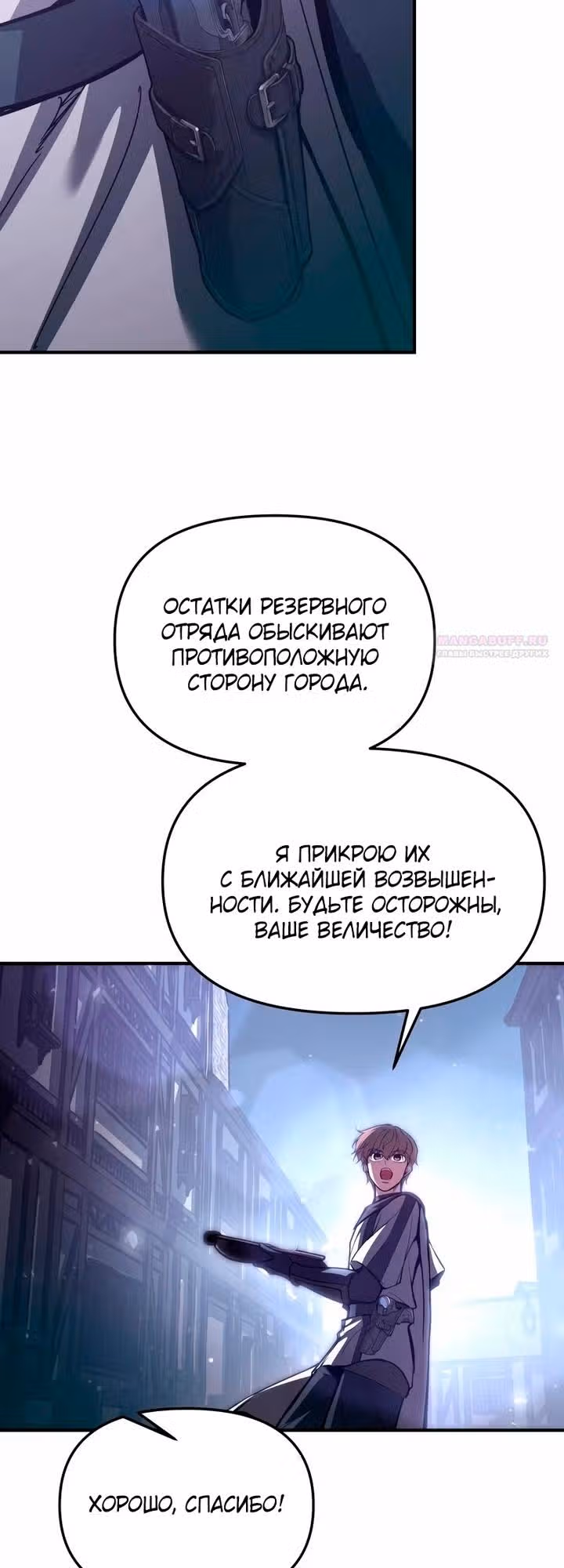 Восхождение тирана — Том 1 · Глава 189, страница 14