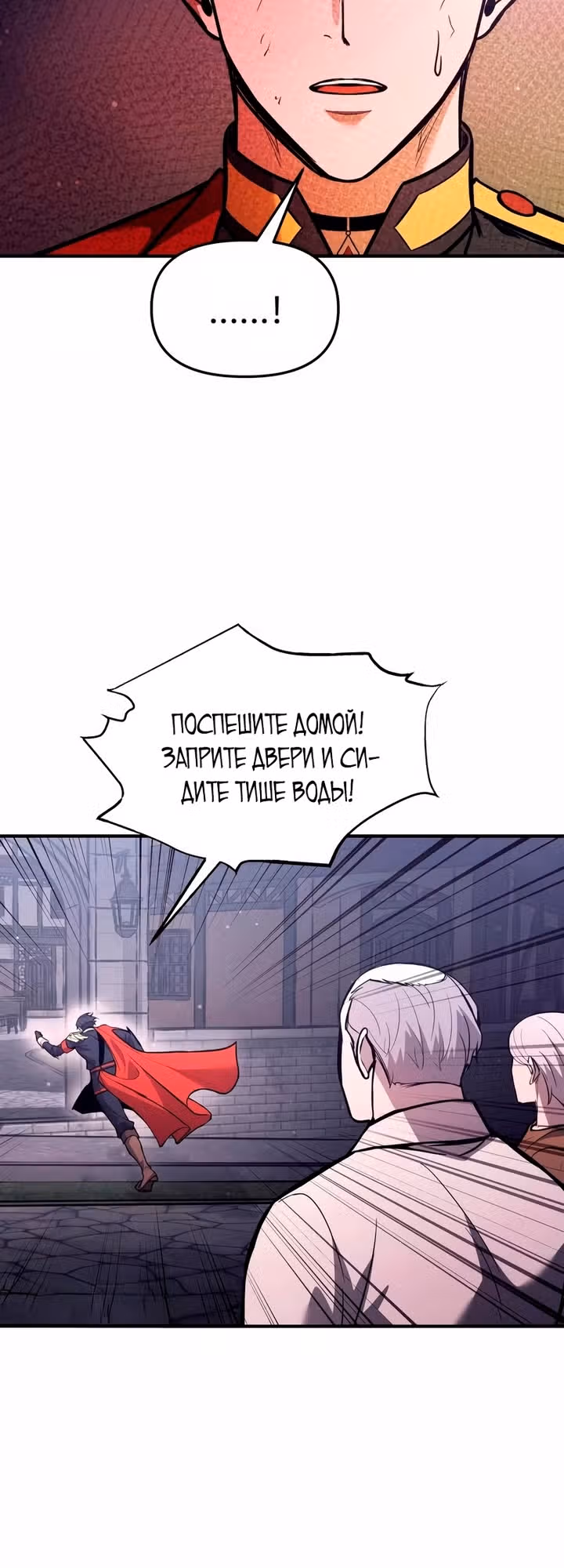 Восхождение тирана — Том 1 · Глава 189, страница 20