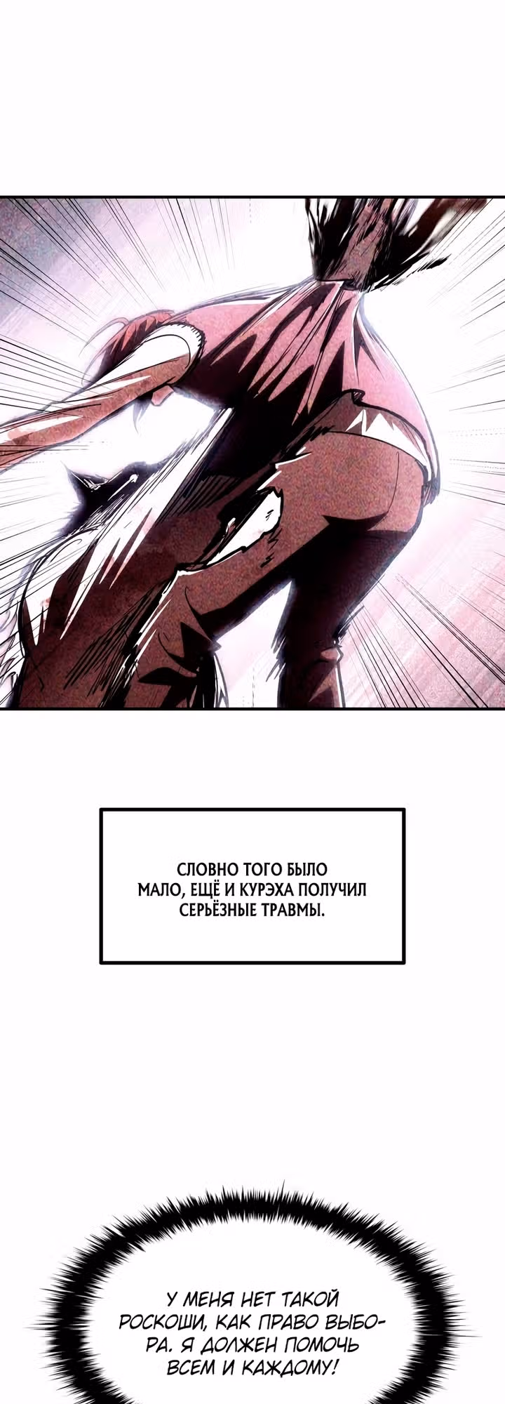 Восхождение тирана — Том 1 · Глава 189, страница 49