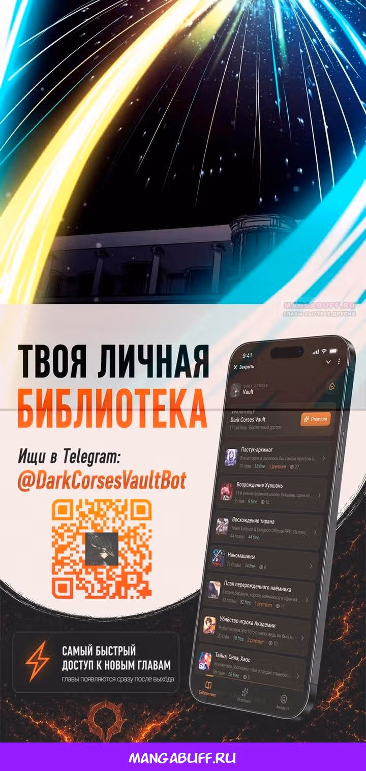 Восхождение тирана — Том 1 · Глава 189, страница 59