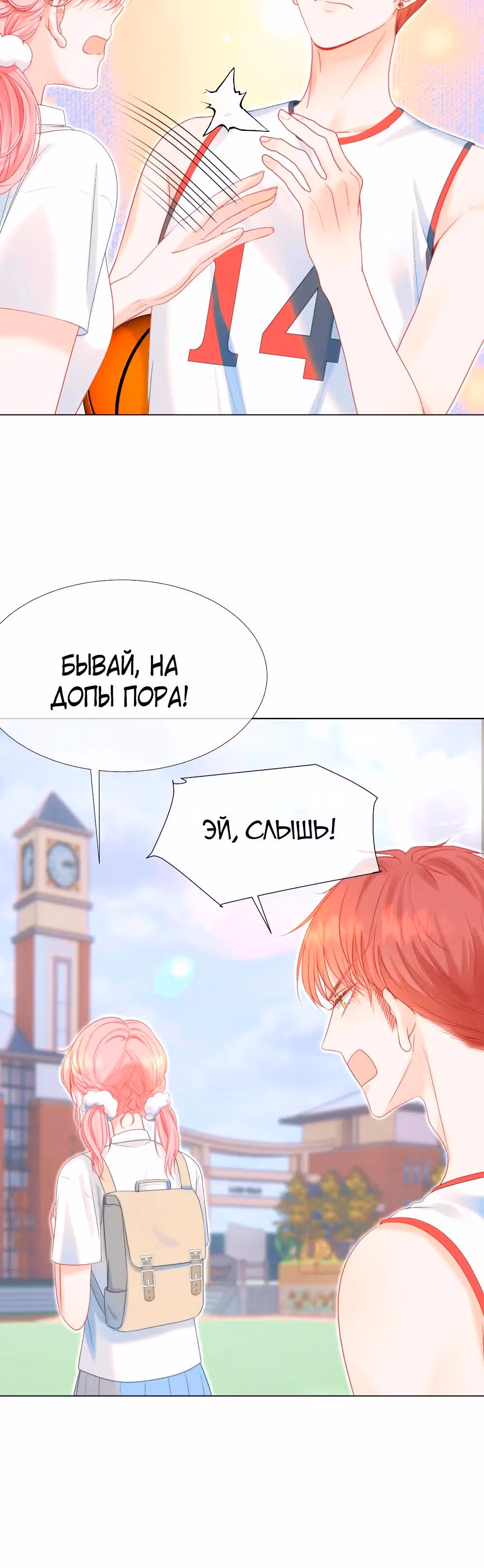 Назад в тот год, когда мой муж был школьным красавчиком — Том 1 · Глава 13, страница 20