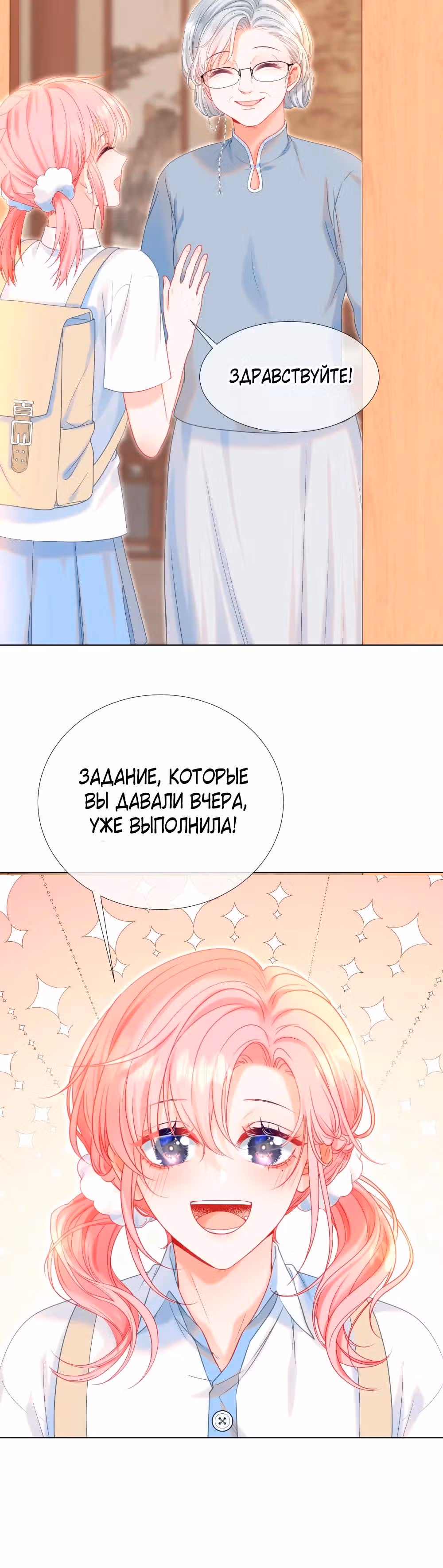 Назад в тот год, когда мой муж был школьным красавчиком — Том 1 · Глава 13, страница 25