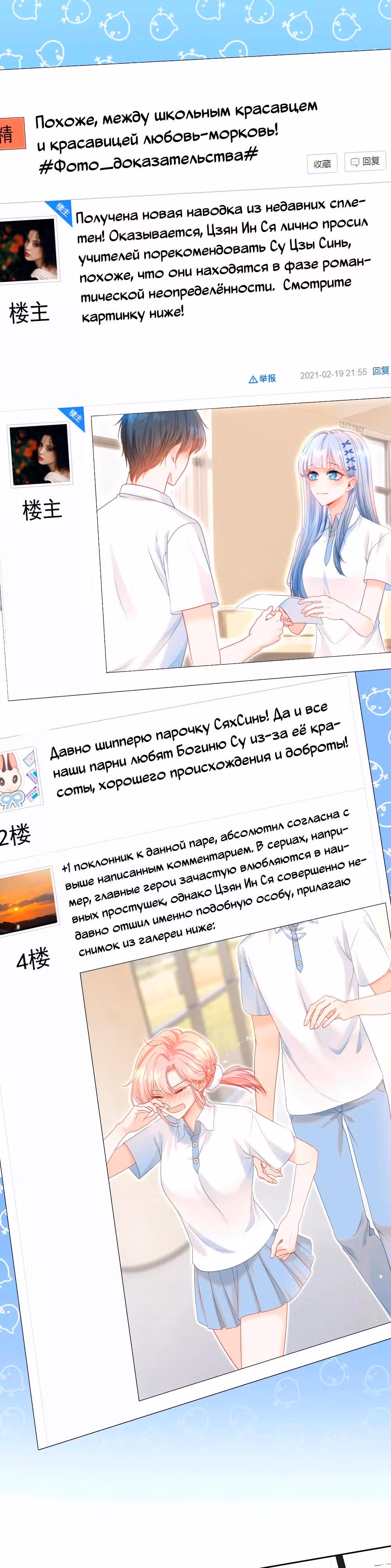 Назад в тот год, когда мой муж был школьным красавчиком — Том 1 · Глава 13, страница 7