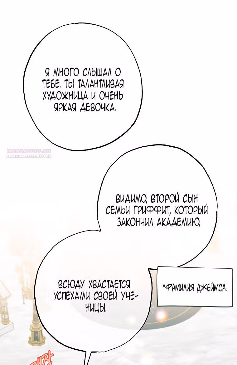 Святая, удочеренная эрцгерцогом — Том 1 · Глава 73, страница 22