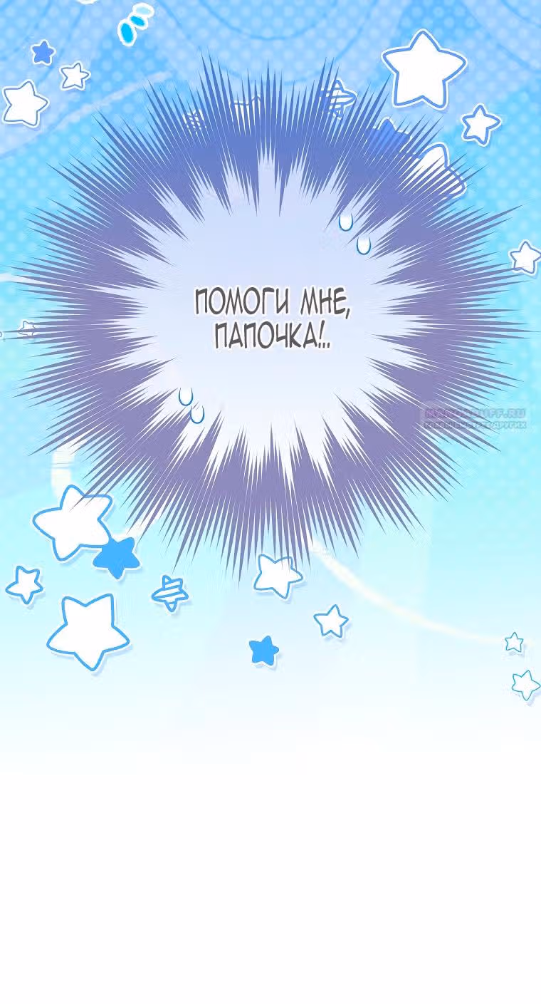 Святая, удочеренная эрцгерцогом — Том 1 · Глава 73, страница 62
