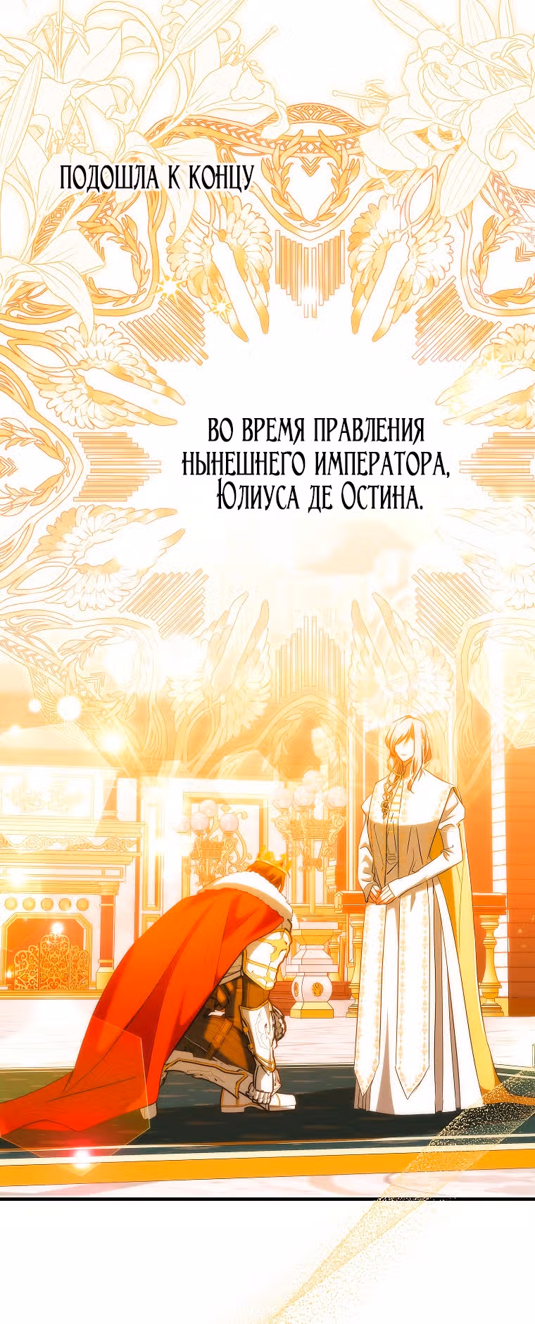 Святая, удочеренная эрцгерцогом — Том 1 · Глава 73, страница 9
