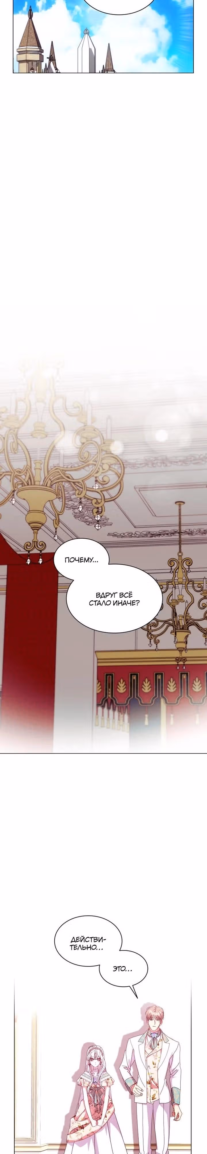 Надежда на смерть — Том 1 · Глава 59, страница 16