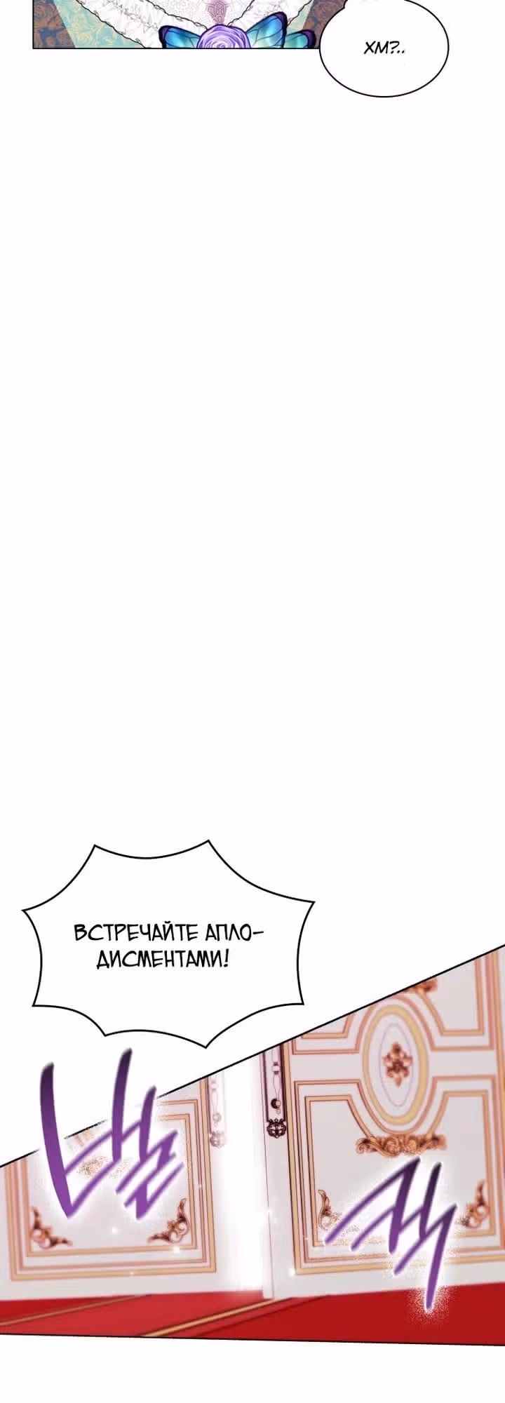 Надежда на смерть — Том 1 · Глава 59, страница 21