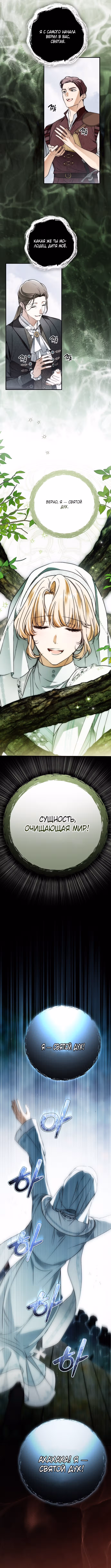 Мое тело кем-то одержимо — Том 1 · Глава 80, страница 5