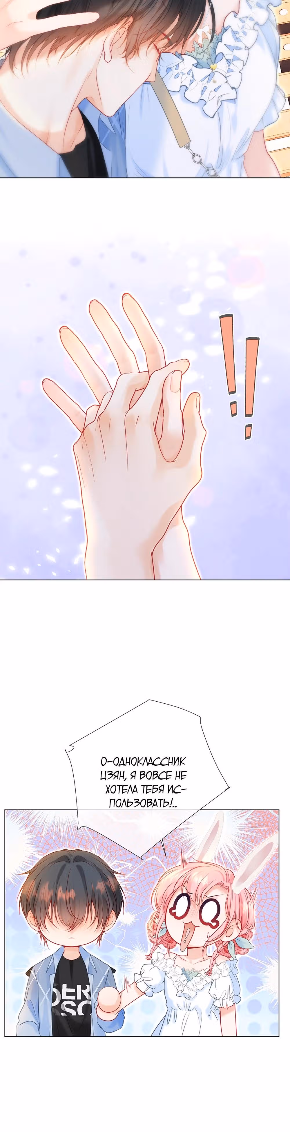 Назад в тот год, когда мой муж был школьным красавчиком — Том 1 · Глава 9, страница 10