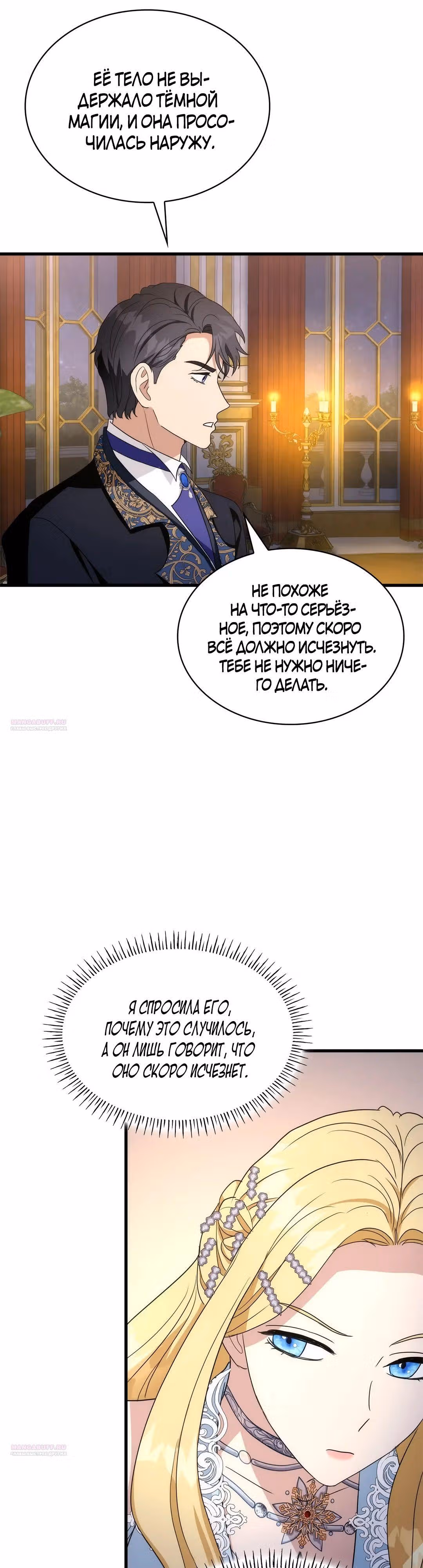 Я сделала из него злодея — Том 1 · Глава 52, страница 14