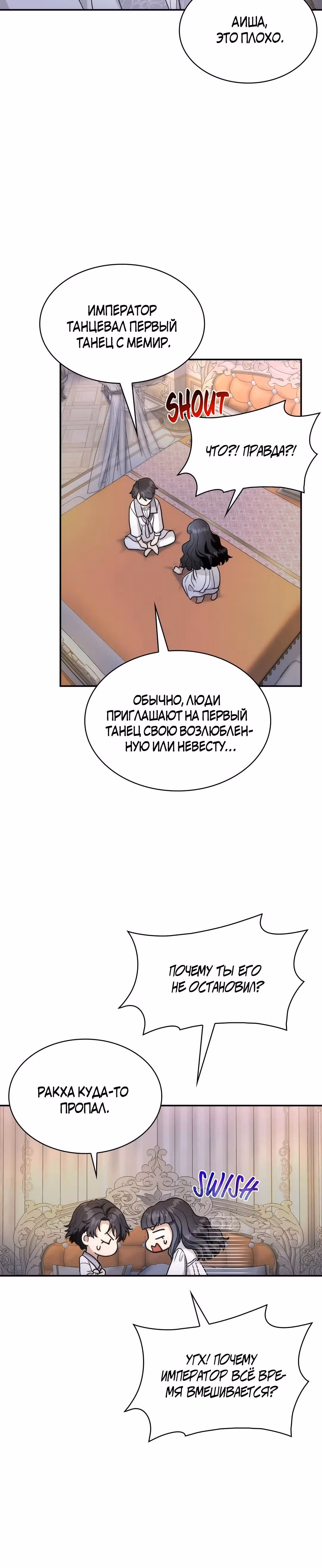 Я сделала из него злодея — Том 1 · Глава 52, страница 19