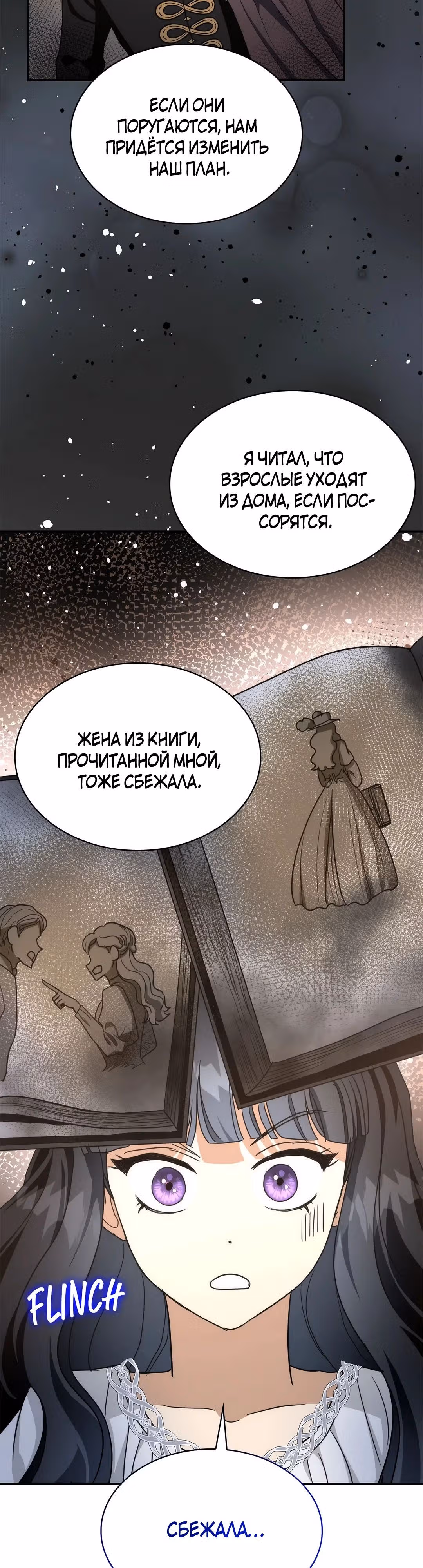 Я сделала из него злодея — Том 1 · Глава 52, страница 21