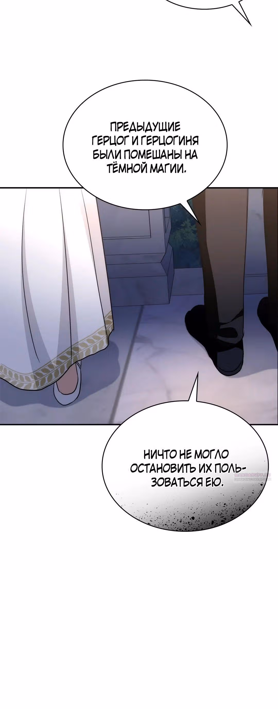 Я сделала из него злодея — Том 1 · Глава 52, страница 34