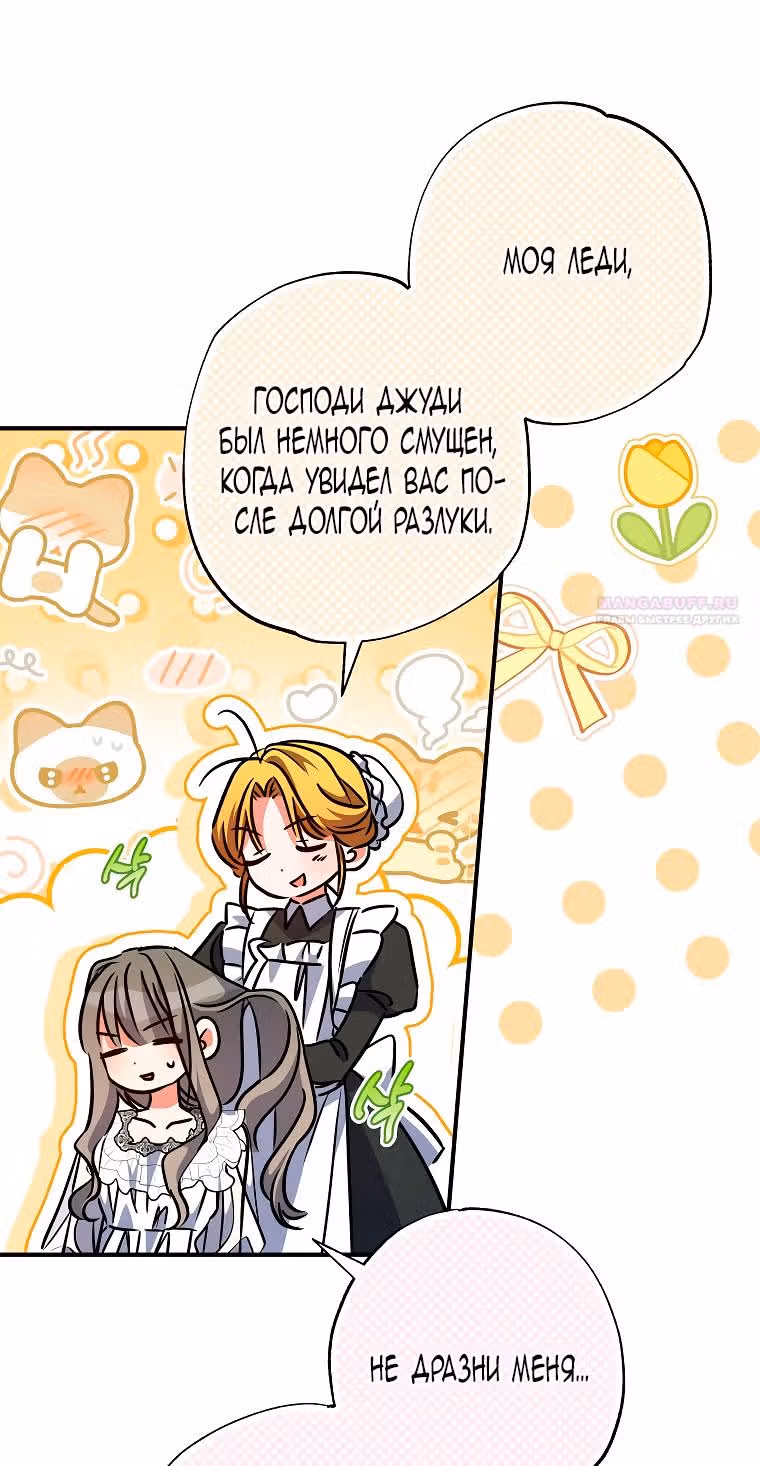 Святая, удочеренная эрцгерцогом — Том 1 · Глава 76, страница 58