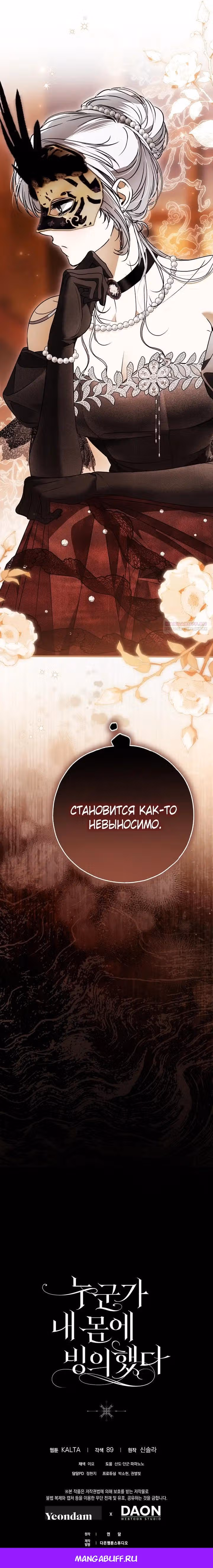 Мое тело кем-то одержимо — Том 1 · Глава 89, страница 16