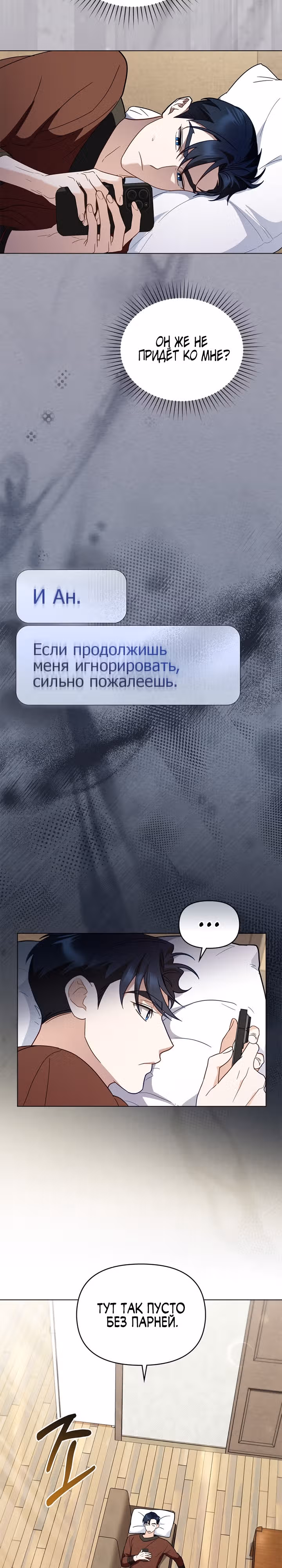 Моя вторая жизнь в качестве айдола — Том 1 · Глава 35, страница 7