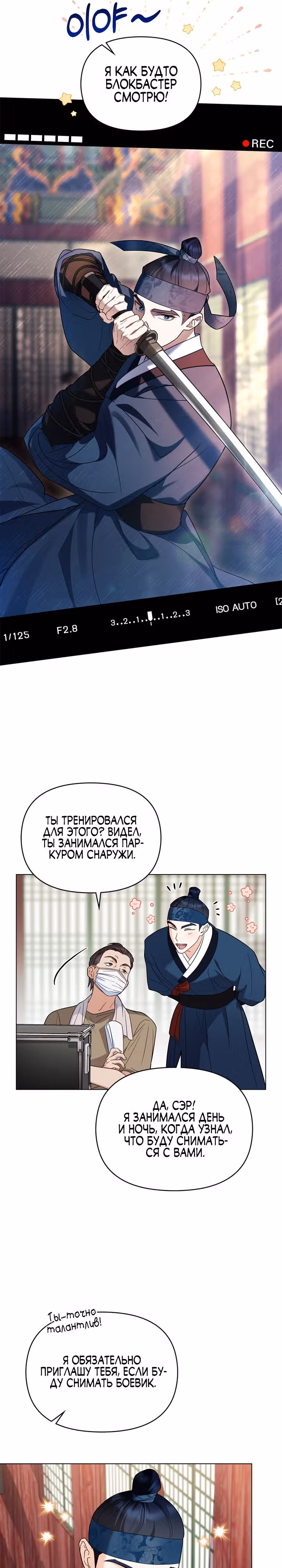 Моя вторая жизнь в качестве айдола — Том 1 · Глава 35, страница 9