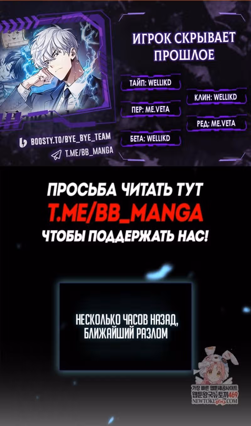 Игрок скрывает своё прошлое — Том 2 · Глава 103, страница 2