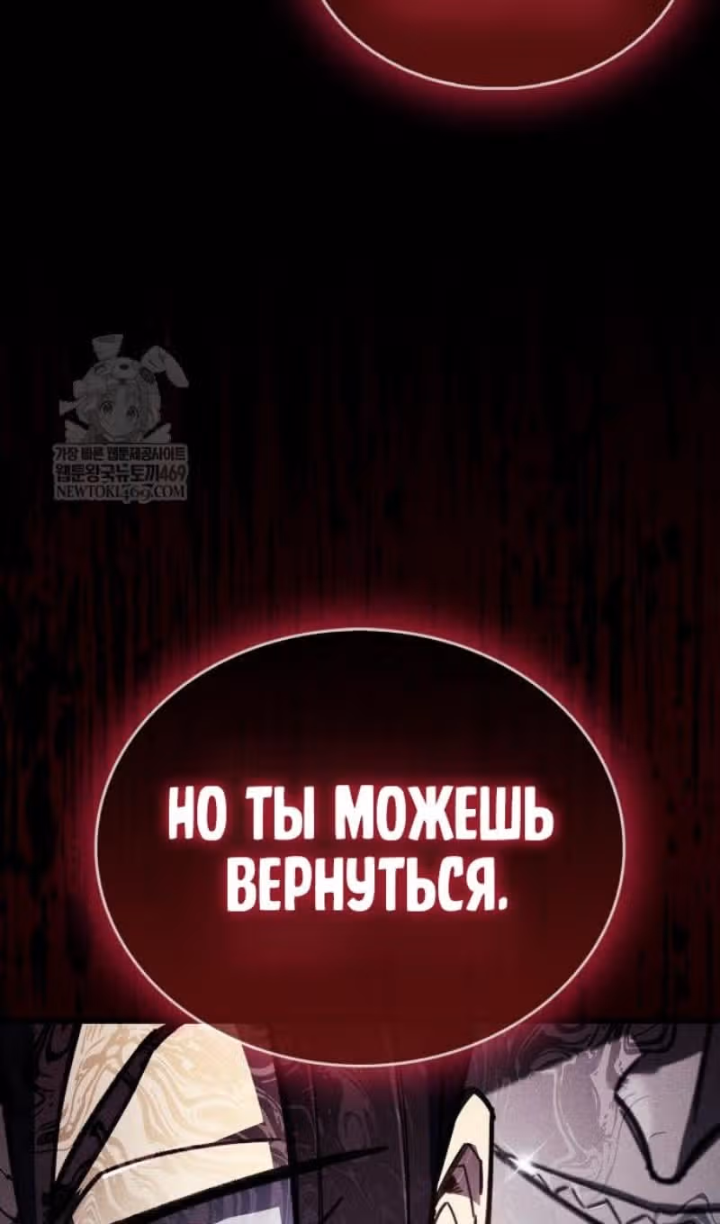 Игрок скрывает своё прошлое — Том 2 · Глава 103, страница 101