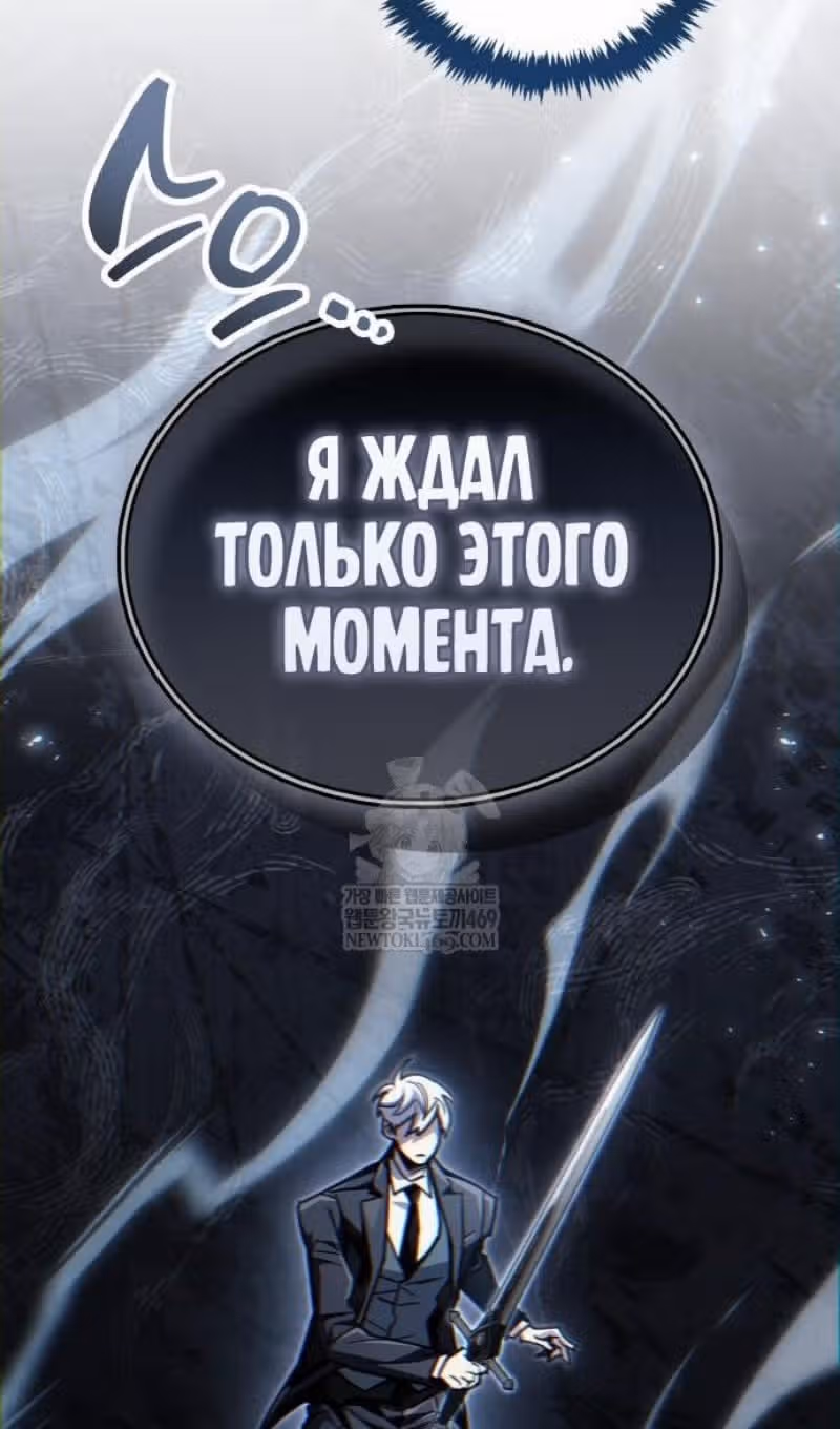 Игрок скрывает своё прошлое — Том 2 · Глава 103, страница 29