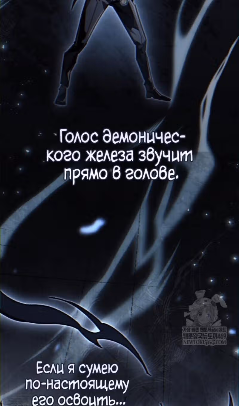 Игрок скрывает своё прошлое — Том 2 · Глава 103, страница 30