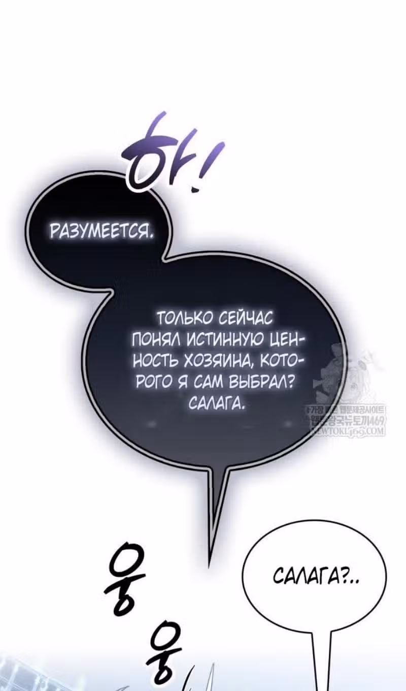 Игрок скрывает своё прошлое — Том 2 · Глава 103, страница 35