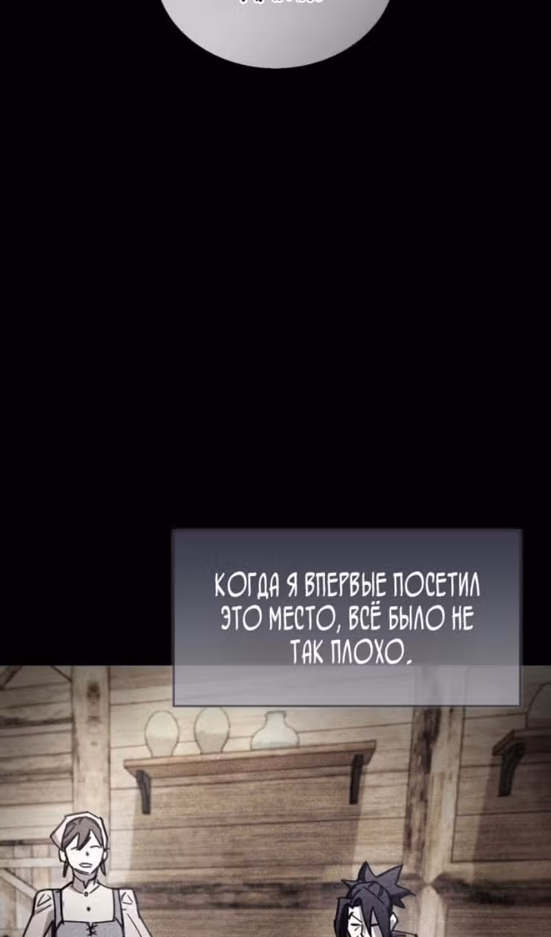Игрок скрывает своё прошлое — Том 2 · Глава 103, страница 82