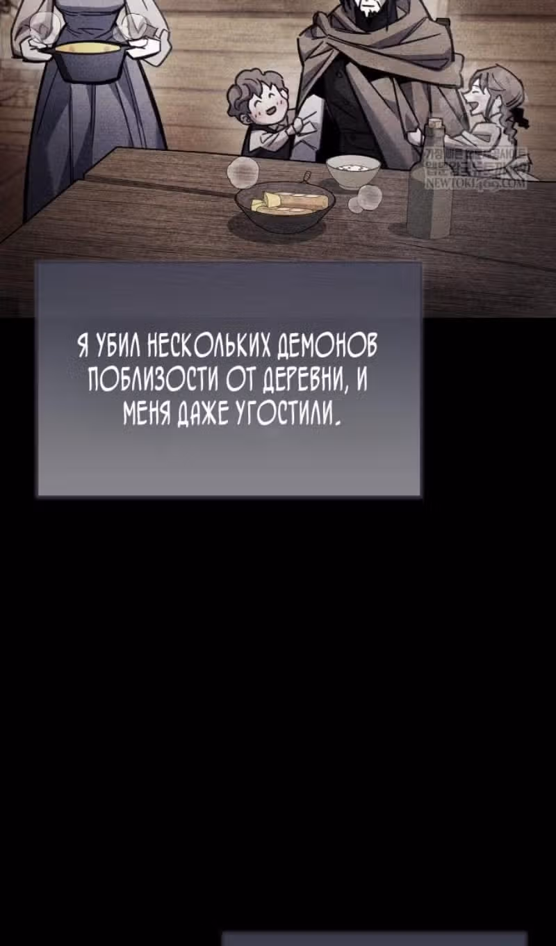 Игрок скрывает своё прошлое — Том 2 · Глава 103, страница 83