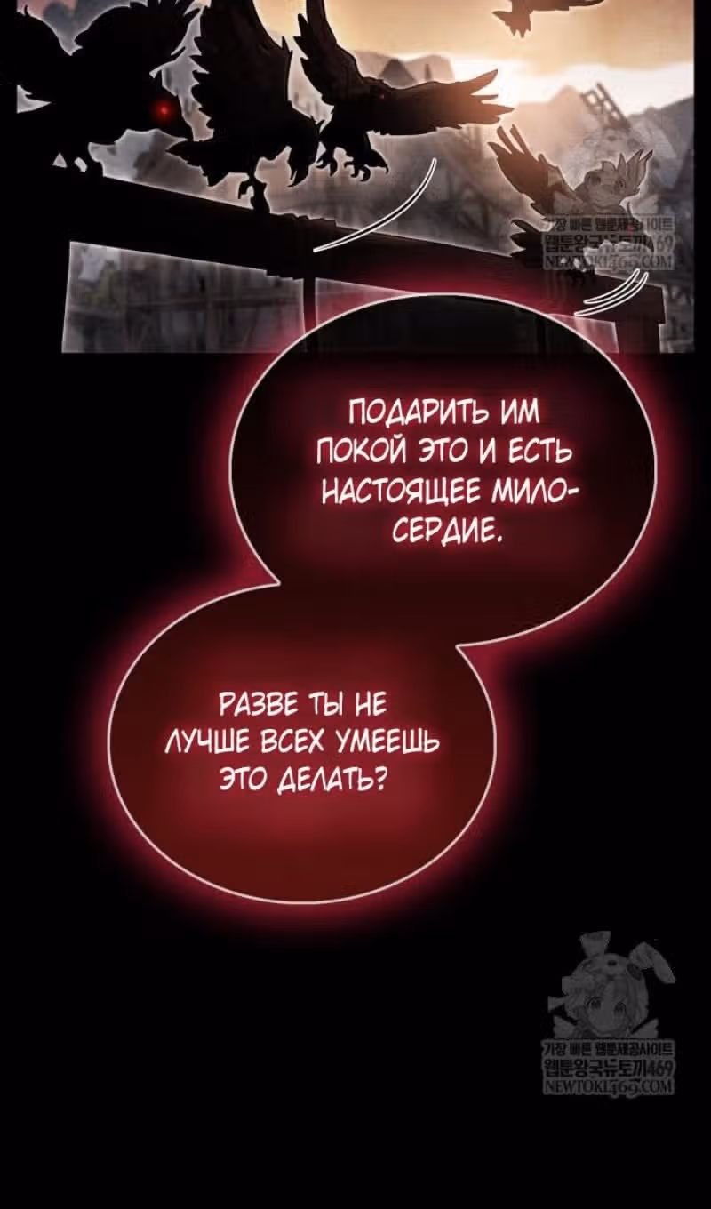 Игрок скрывает своё прошлое — Том 2 · Глава 103, страница 93