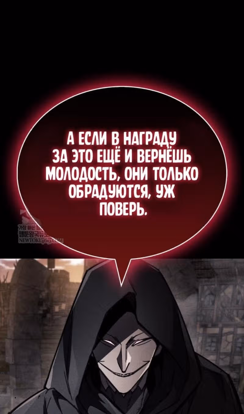 Игрок скрывает своё прошлое — Том 2 · Глава 103, страница 94