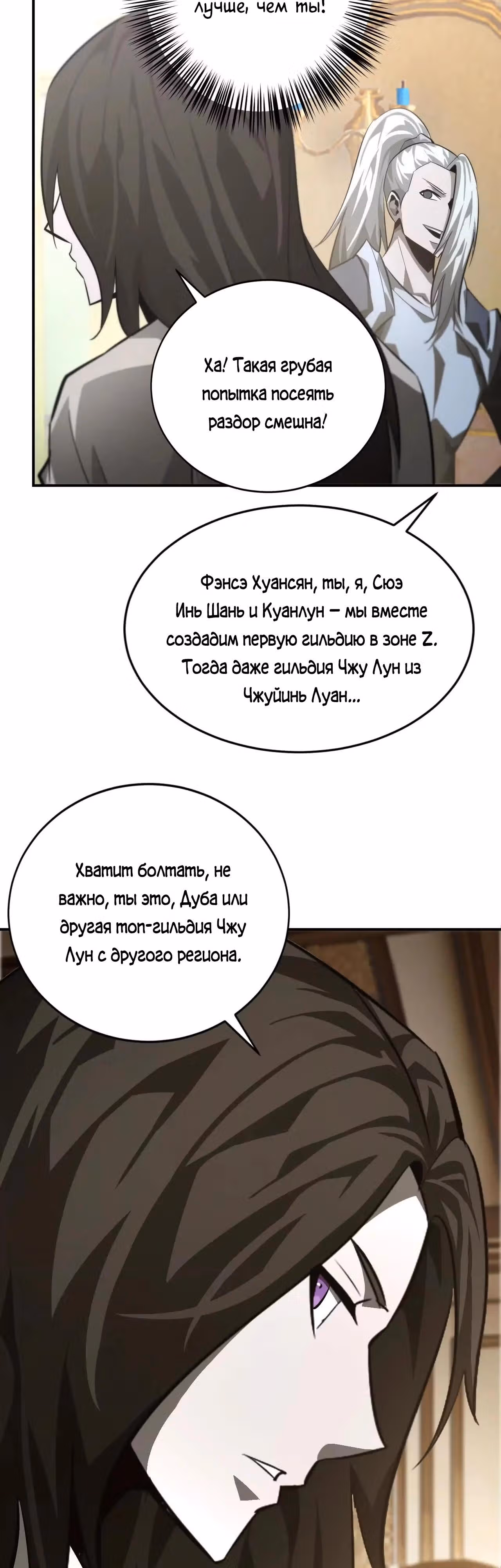 Непобедимый игрок — Том 1 · Глава 46, страница 48